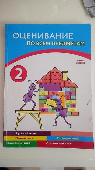 Məhsul: 2-ci sinif üçün rusdilli tədris və məntiq vəsaitləri (2 kitab) — 2