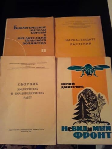 Книги. Чтобы посмотреть все мои объявления, нажмите на имя продавца — 1