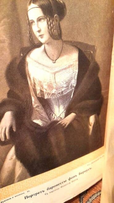 услада очей в разъяснении прав жен и мужей читать онлайн бесплатно: Антикварние книги "Мужчина и Женщина "3 тома. 1911 год — 3