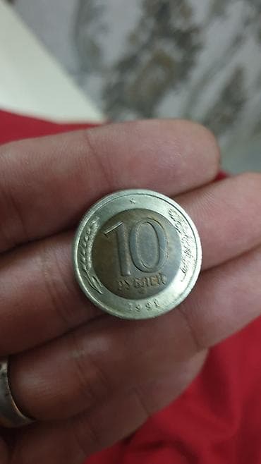 русский язык 2 класс мсо 2: SSR 10 rubl sikkəsi – 1991 - Nominal: 10 rubl - Buraxılış ili: 1991 - — 2