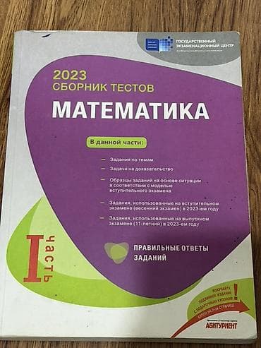 Математика 11 класс, 2023 год