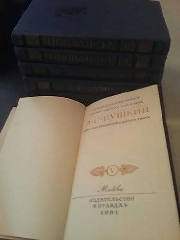 Книги и "Собрания сочинений" А.Пушкина. Чтобы посмотреть все мои — 4