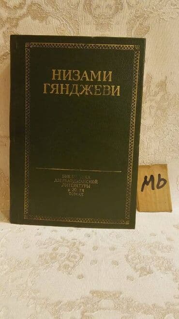 купить книги в баку: Əziz Kitabsevərlər! Hazırda kolleksiyamızda 3000 kitab mövcuddur! — 26