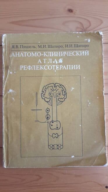 Медицинские книги