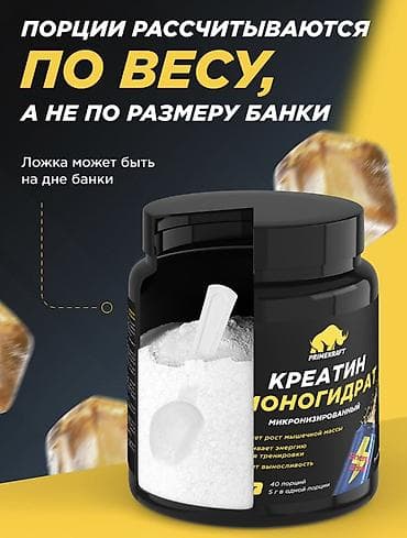 Креатин Вес: 100 - 200 г, Новый — 3
