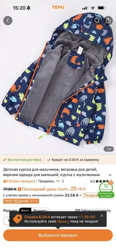 payız paltarları: Temudan sifarish olunub. olcu uygun gelmir. Uşaq küləkliki/jaketi - — 2