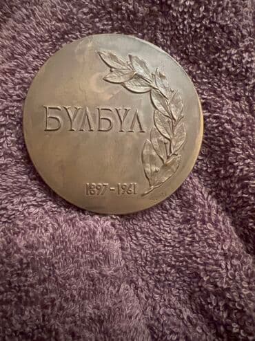 Sent, 1897 il, Latun, Vəziyyəti: Yaxşı