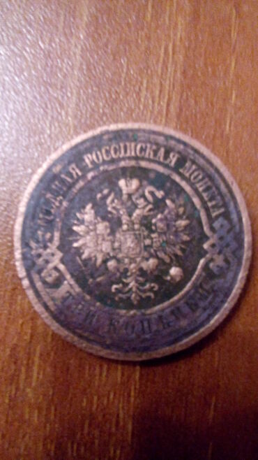 gumuş sikkə: 3 Qəpik, 1916 il, Mis — 1