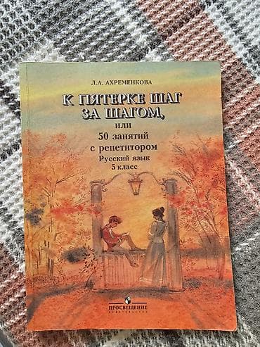 Книга в хорошем состояние 
6ман