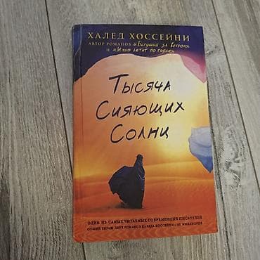 Məhsul: Kitab – “Min Parlayan Günəş” (Халед Хоссейни – “Тысяча сияющих — 1