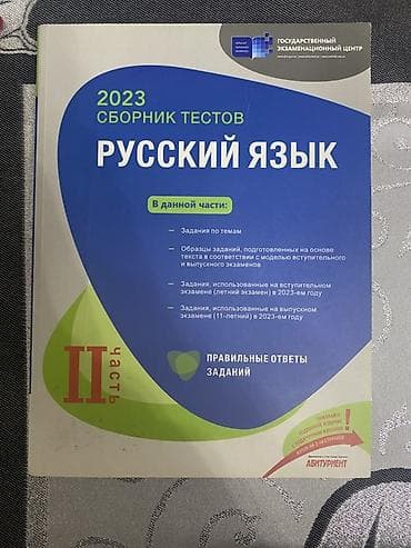 Rus dili Testlər 11-ci sinif, DİM, 2-ci hissə, 2023 il