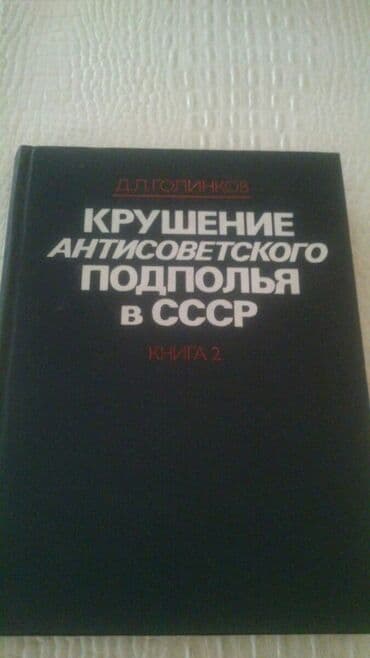 güvən ümumi tarix: Книги:"Агрессия и катастрофа"(Высшее военное руководство фашистской — 16