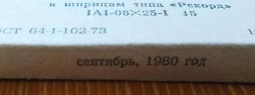 spirtli karton: Orijinal SSRİ Tibbi Dəst (1975–1984) / "Рекорд" Qiymət: 80 AZN — 7