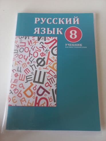 мсо по русскому языку 3 класс баку: RUS dili 8ci sinif dərslik təptəzədir. qiymət :3manat — 1