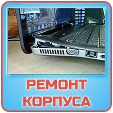 Texnikanın təmiri: Noutbuk korpuslarinin temiri. Unvan 28 may ( metro etrafi ) — 1