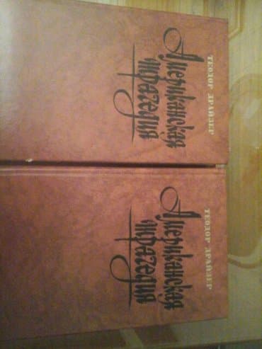 kaybolan yıllar 50 bölüm: Teodor drayzer. Amerikanskaya traqediya. 2 toma. 1tom 5 manatov — 3