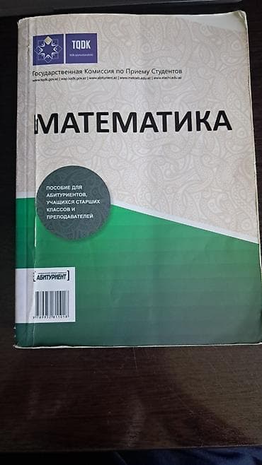 Məhsul: “Riyaziyyat” dərs vəsaiti (TQDK – Dövlət Tələbə Qəbulu