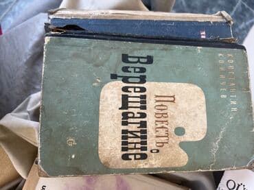 книга каверин вениамин александрович два капитана: İvan Qonçarovun "Oblomov" romanının köhnə nəşri. Ev və yol təsviri — 7