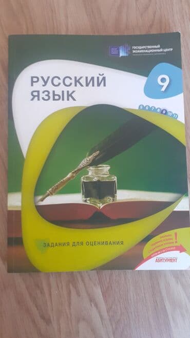 мсо 8 по русскому языку 2 класс: Русский язык 9 класс, 2023 год, Самовывоз — 1