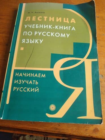 ищу работу учителя русского языка: Rus dili öyrənmək ücün — 1