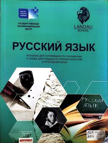 Русский язык landau
