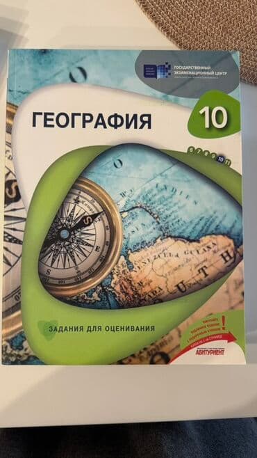 познание мира 4 класс мсо 5: География 10 класс, 2023 год, Платная доставка, Самовывоз — 1