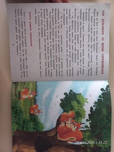 kitab alan: Məhsul: Uşaq kitabı – “Что такое дружба? Энциклопедия для малышей в — 3