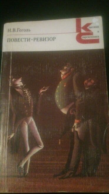 мастер и маргарита: Книги и "Собрания сочинений"Н.Гоголя. Чтобы посмотреть все мои — 7