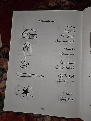 "Mədinə kursu" ərəb dili kitabı (4-ü birində). Bu ikinci əldir amma — 3