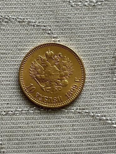 10 Rubl, 1899 il, Qızıl — 2