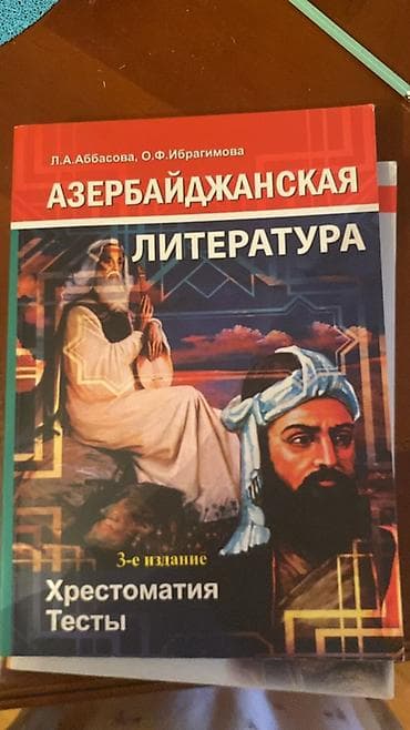 Книги по литературе каждая стоит 3 манат . Б/у исписана