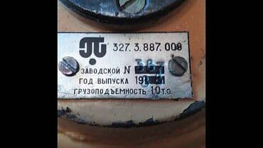 balans aparati qiymeti: Lebedka təzədi.
Qaldirma qabiliyyəti 1 ton
Грузоподьемность 1 тонна — 4