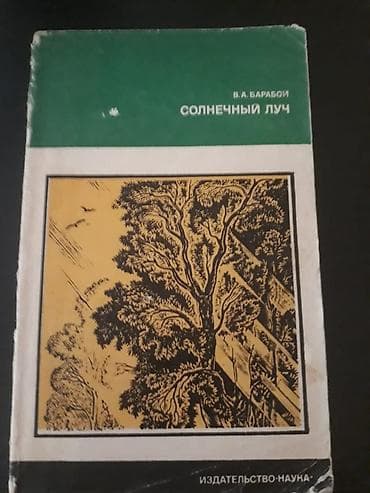 Kitablar və jurnallar: Книги:"Русско-азербайджанский-английский словарь астрономических — 5
