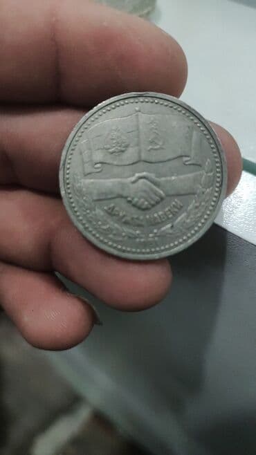 Книги и журналы: Sovet dövrünə aid xatirə sikkəsi - Ön üzdə iki bayraq, ortada əl — 1