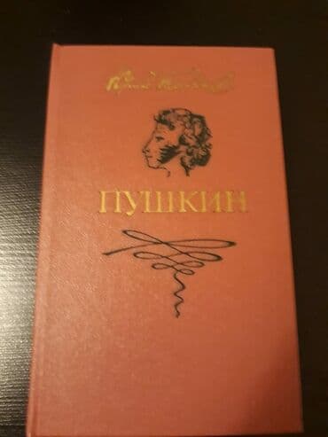 бесплатные объявления: Книги и "Собрания сочинений" А.С.Пушкина. Чтобы посмотреть все мои — 8