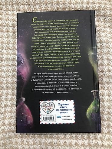 Məhsul: Uşaq/yeniyetmə üçün roman – “Девочка, которая не видела снов” — 2