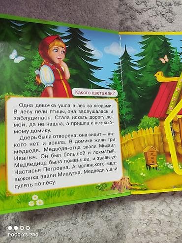 oyunca: Məhsul: “Три медведя” – yumşaq pazllı və tapşırıqlı uşaq kitabı (rus — 2