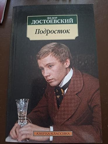Məhsul: Kitab – “Подросток” (Yeniyetmə) Müəllif: Fyodor Dostoyevski