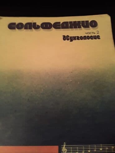 Книги по музыке:"Сольфеджио" и другие. Есть еще книги по музыке. Чтобы