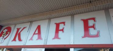 светодиодные экраны для наружной рекламы: Kafe xidməti. - Geniş fasadlı, diqqətçəkən “KAFE” lövhəsi olan obyekt — 1