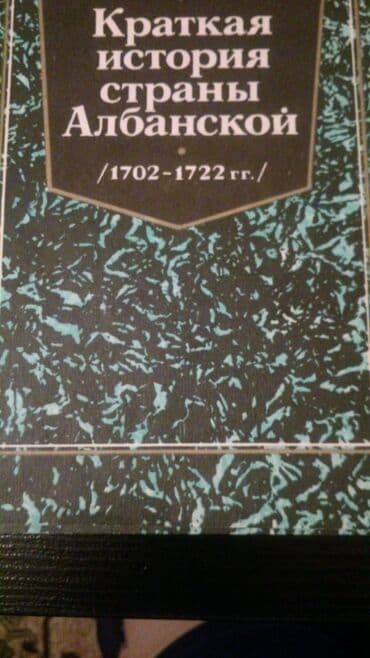 kitab kassa: Книги "Исторические романы". Чтобы посмотреть все мои обьявления — 27