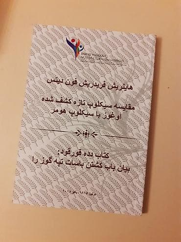 bas gitara: “Kitabi Dədə Qorqud” dastanında "Basatın təpəgözü öldürdüyü boy”un — 2