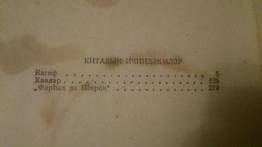 cingiz abdullayev kitablari yukle: Книги Самеда Вургуна на русском и азербайджанском языках. Чтобы — 7