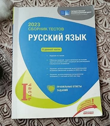 Rus dili Testlər 11-ci sinif, DİM, 1-ci hissə, 2023 il lalafo.az -da Rus dili Testlər 11-ci sinif, DİM, 1-ci hissə, 2023 il