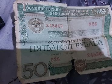 SSR dövrünə aid kolleksiya üçün sənəd və pul nümunələri - 1982-ci il