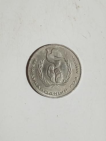 Монеты: 3 Советский рубль, 1989 год — 6