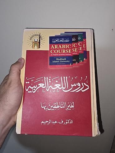 "Mədinə kursu" ərəb dili kitabı (4-ü birində). Bu ikinci əldir amma