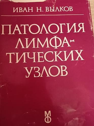 tibbi nümayəndə nədir: Rus dilində tibbi ədəbiyyat dəsti Paketə daxil olan kitablar: - — 1