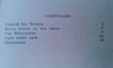 купить коран в баку: Продаются разные книги. Незами Гянджеви "Лейла и Меджнун" Москва 1935 — 17