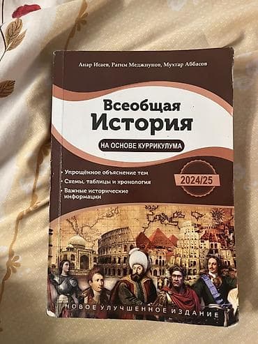 Məhsul: “Ümumi Tarix – Kurikulum əsasında” (2024/25) – yeni lalafo.az -da Məhsul: “Ümumi Tarix – Kurikulum əsasında” (2024/25) – yeni